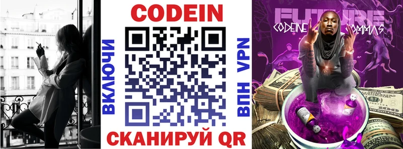 Кодеин напиток Lean (лин)  Купить закладки  Рязань 